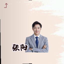 张阳